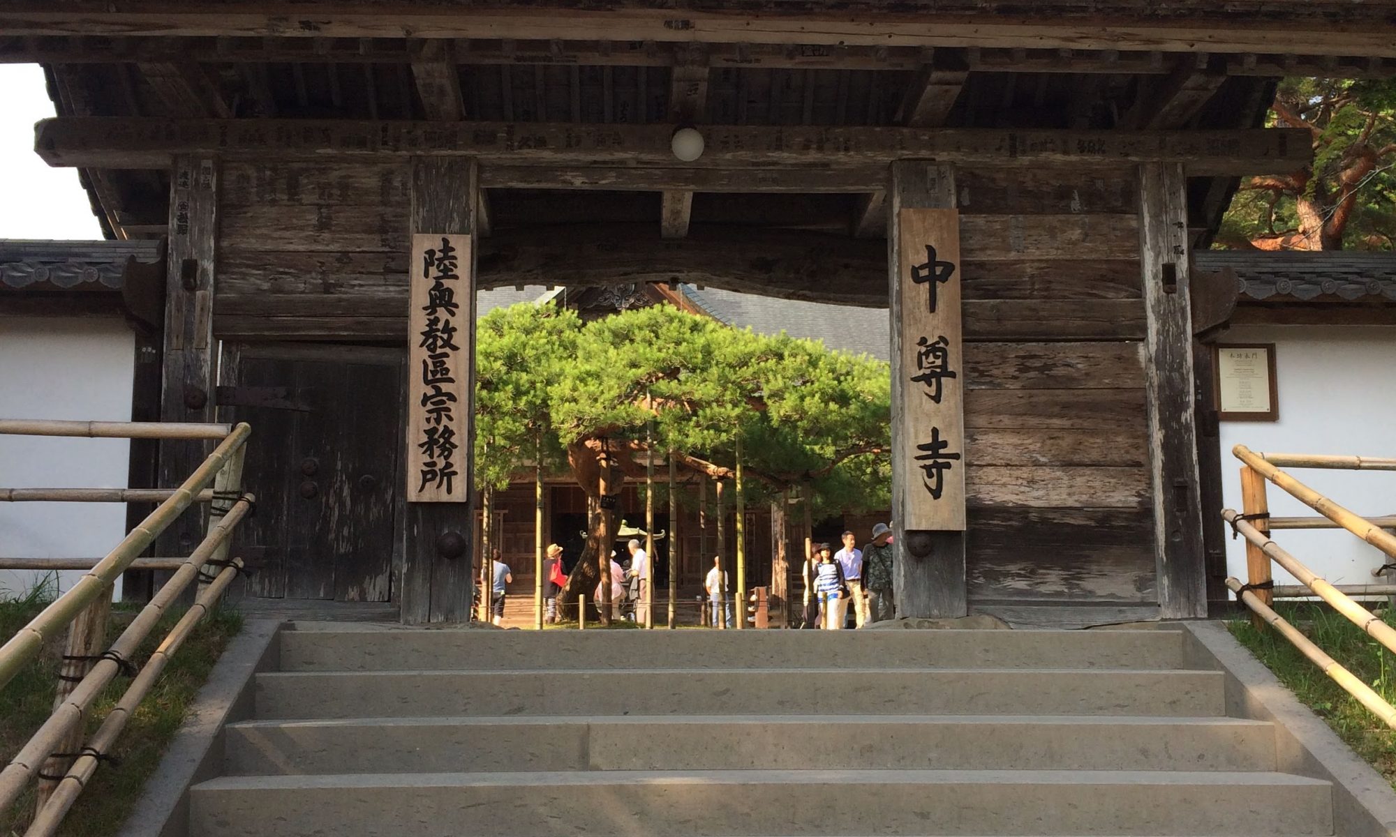 平泉の世界 平泉の文化遺産 中尊寺 おでかけブログツアー